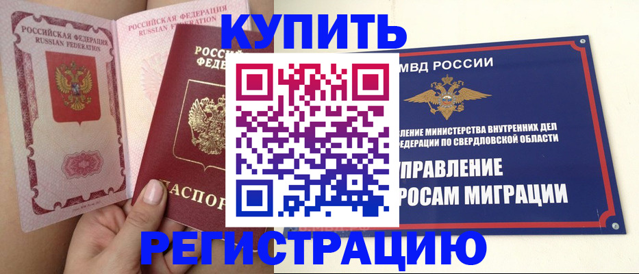 прописка ребенка в Новопавловске