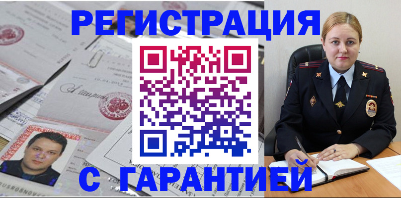 прописка штамп в Новопавловске