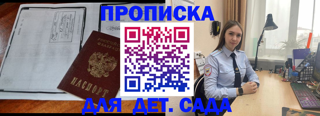 прописка для школы в Новопавловске